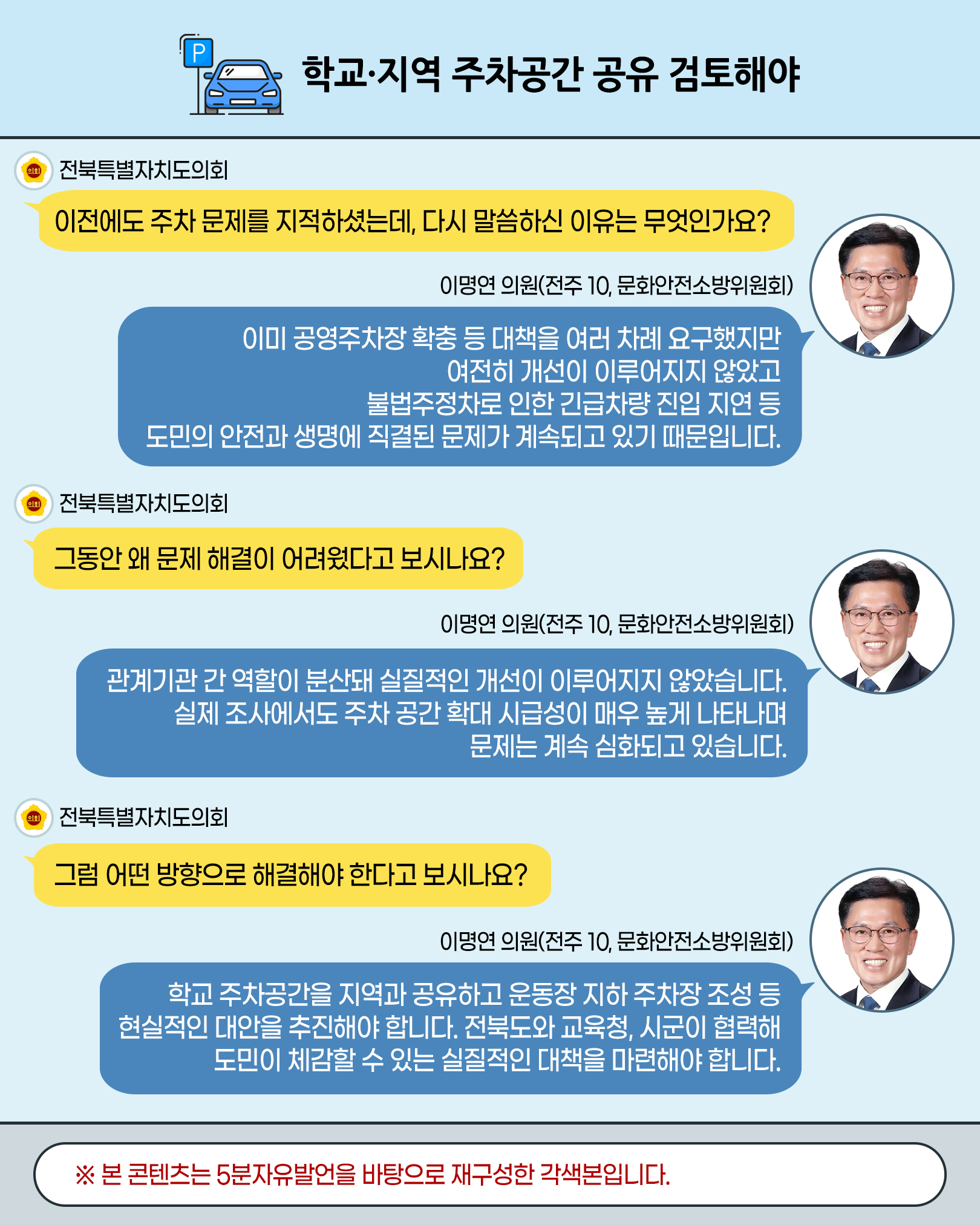 제425회 임시회 제4차 본회의 5분자유발언 5