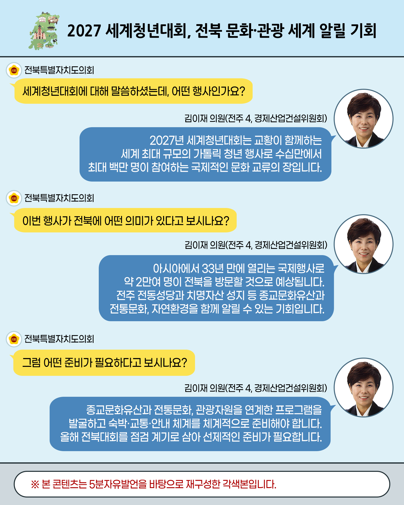 제425회 임시회 제4차 본회의 5분자유발언 4