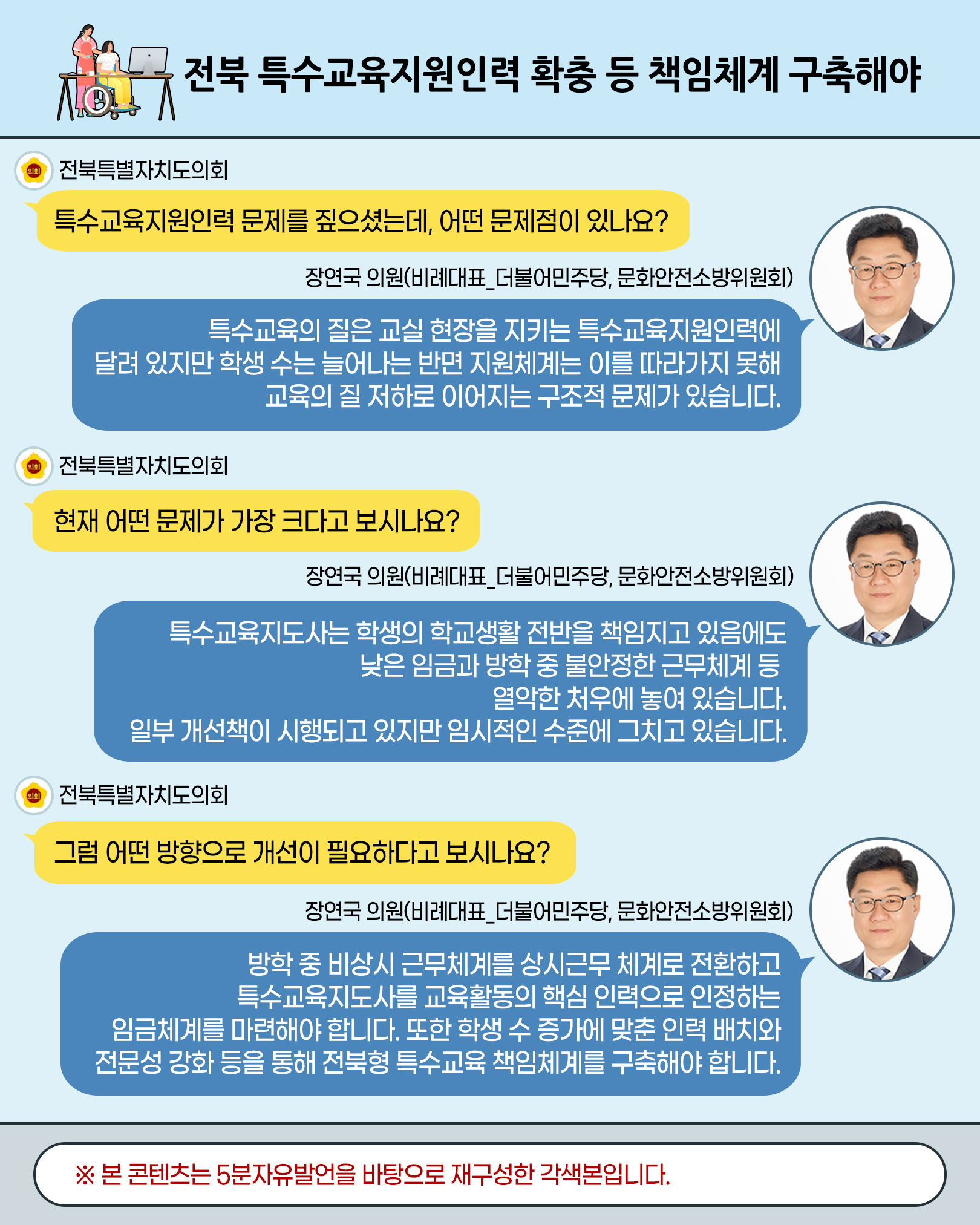 제425회 임시회 제4차 본회의 5분자유발언 7