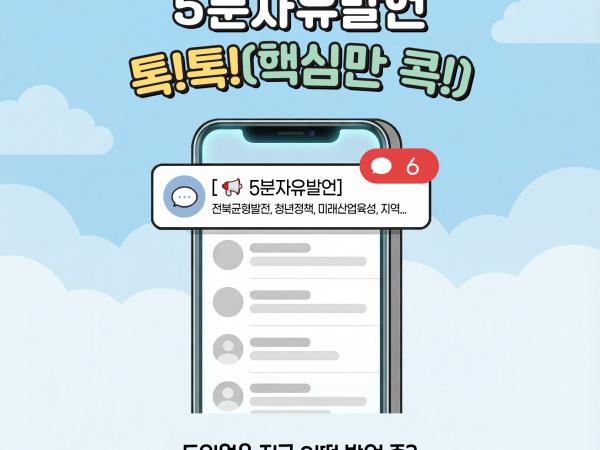 제425회 임시회 제4차 본회의 5분자유발언