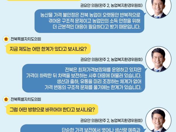 제425회 임시회 제4차 본회의 5분자유발언 3