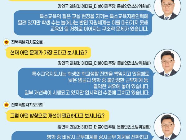 제425회 임시회 제4차 본회의 5분자유발언 7