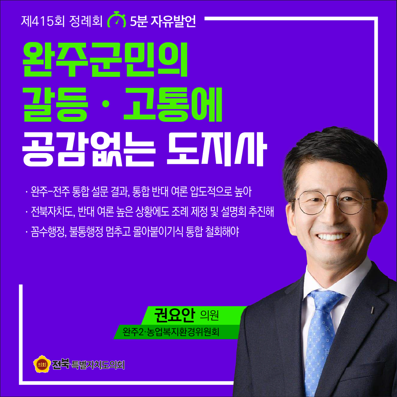 제415회 정례회 제4차 본회의 5분자유발언 첨부이미지 : 8 권요안.jpg