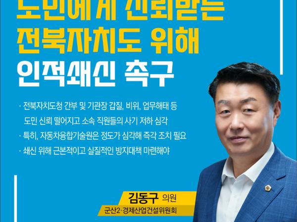 제415회 정례회 제4차 본회의 5분자유발언 첨부이미지 : 4 김동구.jpg