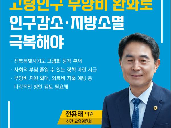 제415회 정례회 제4차 본회의 5분자유발언 첨부이미지 : 1 전용태.jpg