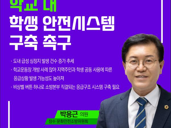 제415회 정례회 제4차 본회의 5분자유발언 첨부이미지 : 5 박용근.jpg