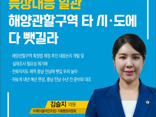 제415회 정례회 제4차 본회의 5분자유발언 첨부이미지 : 7 김슬지.jpg