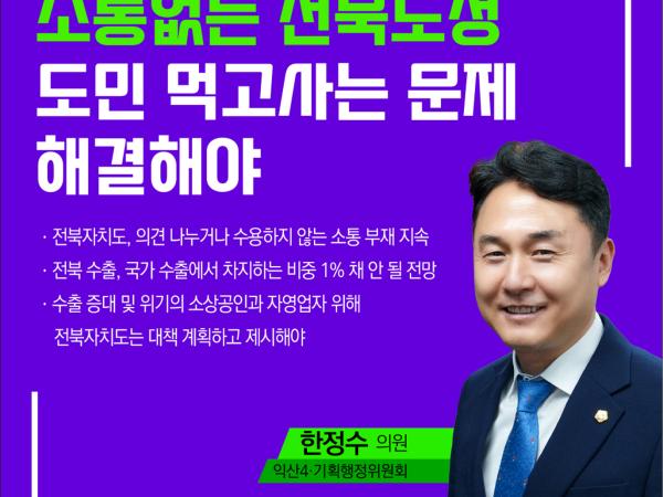 제415회 정례회 제4차 본회의 5분자유발언 첨부이미지 : 2 한정수.jpg