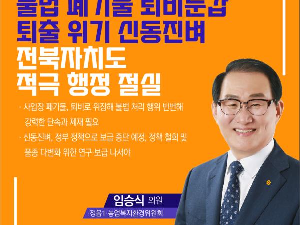 제415회 정례회 제4차 본회의 5분자유발언 첨부이미지 : 3 임승식.jpg