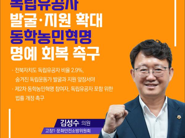 제415회 정례회 제4차 본회의 5분자유발언 첨부이미지 : 9 김성수.jpg