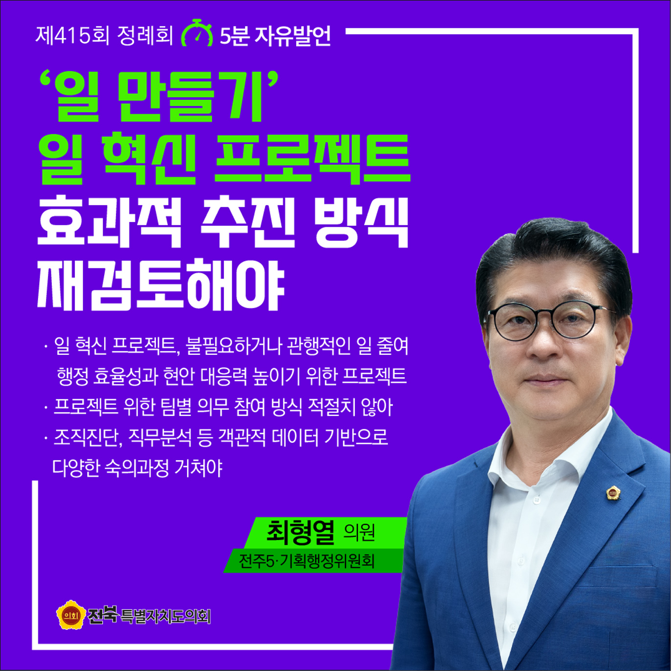 제415회 정례회 제2차 본회의 5분자유발언 첨부이미지 : 2 최형열.jpg