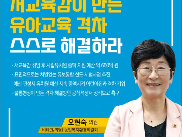 제415회 정례회 제2차 본회의 5분자유발언 첨부이미지 : 4 오현숙.jpg