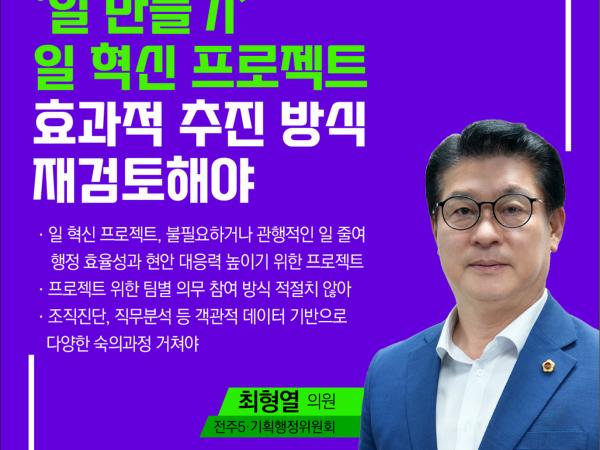 제415회 정례회 제2차 본회의 5분자유발언 첨부이미지 : 2 최형열.jpg