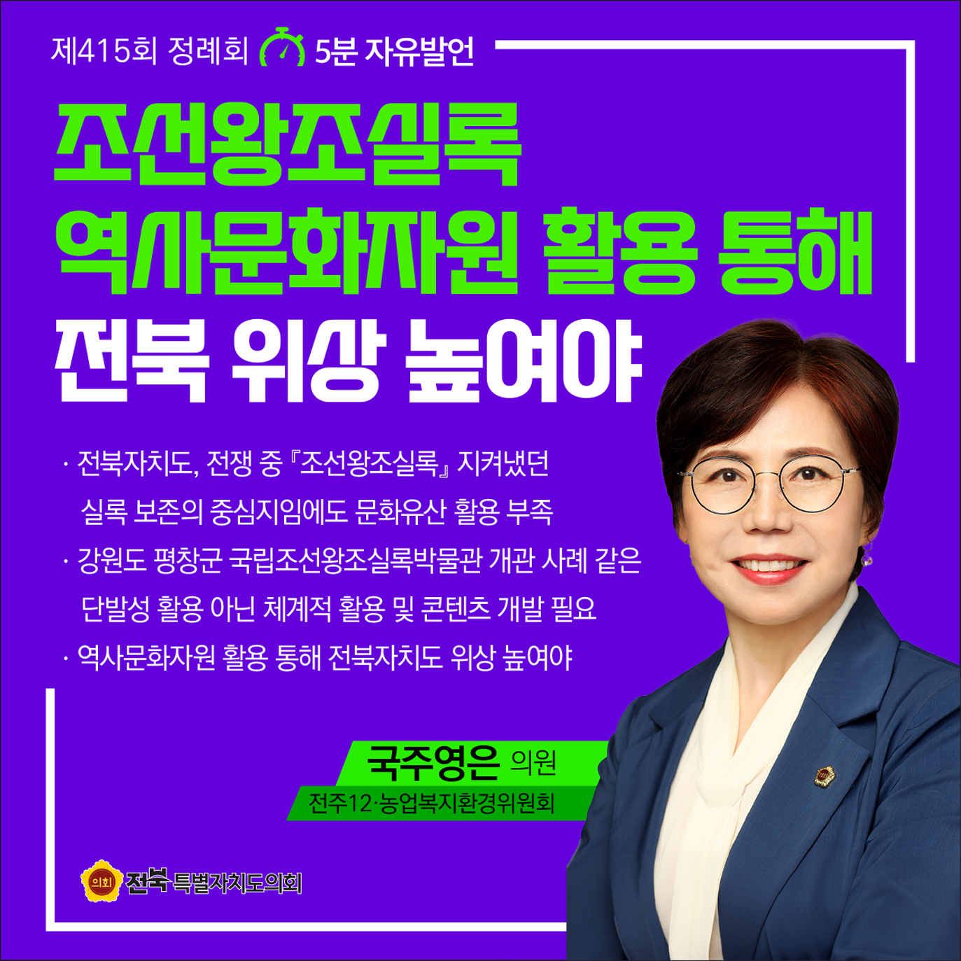 제415회 정례회 제1차 본회의 5분자유발언 첨부이미지 : 5 국주영은.jpg