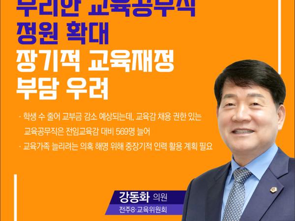 제415회 정례회 제1차 본회의 5분자유발언 첨부이미지 : 3 강동화.jpg