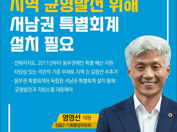 제415회 정례회 제1차 본회의 5분자유발언 첨부이미지 : 4 염영선.jpg