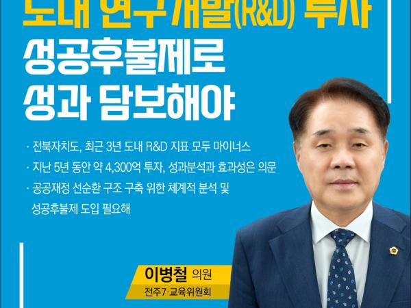 제415회 정례회 제1차 본회의 5분자유발언 첨부이미지 : 7 이병철.jpg