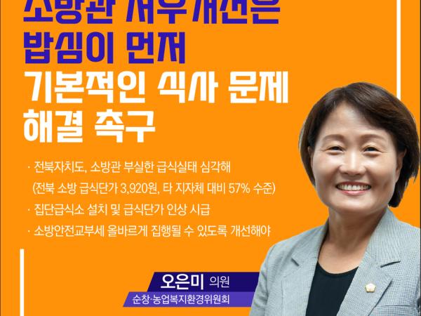 제415회 정례회 제1차 본회의 5분자유발언 첨부이미지 : 9 오은미.jpg