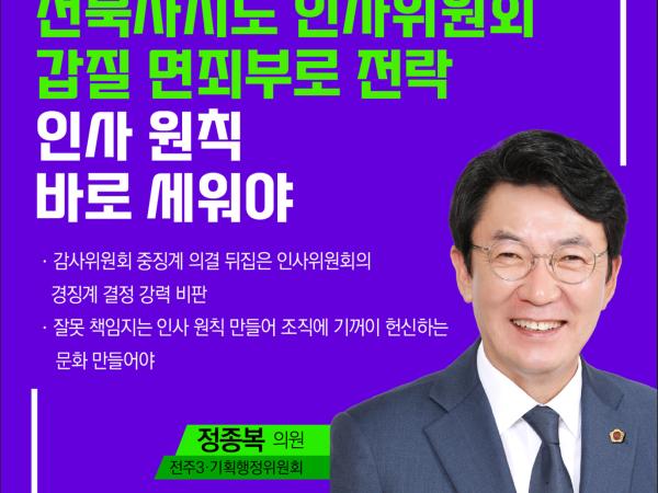 제415회 정례회 제1차 본회의 5분자유발언 첨부이미지 : 8 정종복.jpg