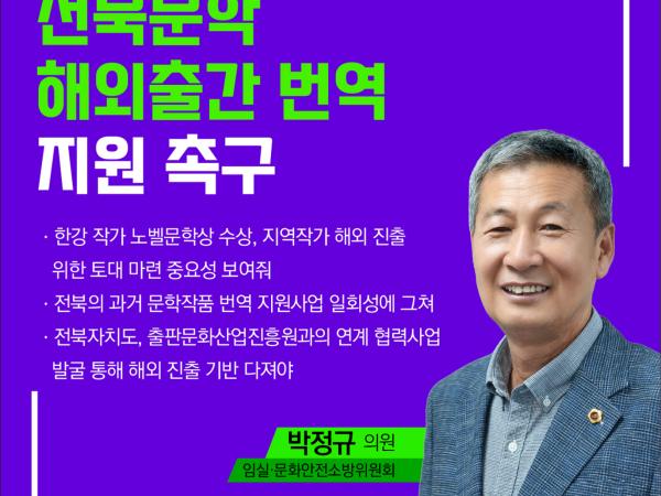 제415회 정례회 제1차 본회의 5분자유발언 첨부이미지 : 2 박정규.jpg