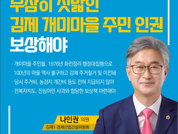 제415회 정례회 제1차 본회의 5분자유발언 첨부이미지 : 1 나인권.jpg