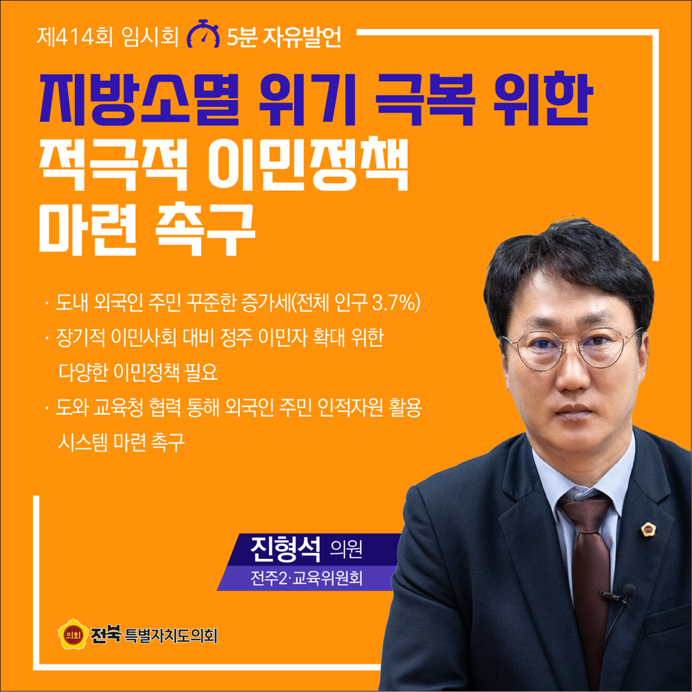 제414회 임시회 제4차 본회의 5분자유발언 첨부이미지 : 9 진형석.jpg