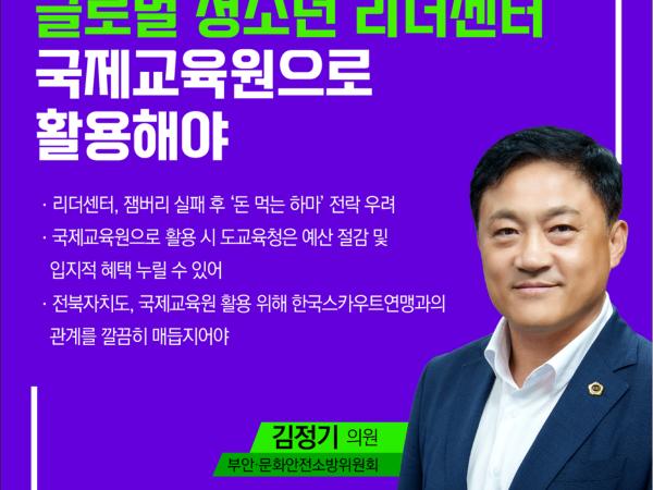 제414회 임시회 제4차 본회의 5분자유발언 첨부이미지 : 8 김정기.jpg