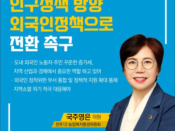 제414회 임시회 제4차 본회의 5분자유발언 첨부이미지 : 1 국주영은.jpg