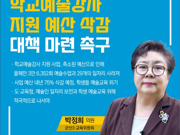 제414회 임시회 제4차 본회의 5분자유발언 첨부이미지 : 4 박정희.jpg