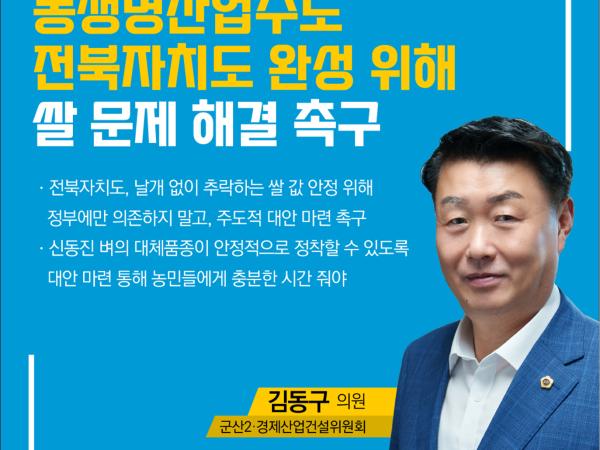 제414회 임시회 제4차 본회의 5분자유발언 첨부이미지 : 7 김동구.jpg