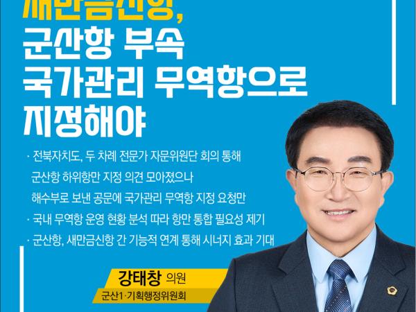 제414회 임시회 제4차 본회의 5분자유발언 첨부이미지 : 10 강태창.jpg