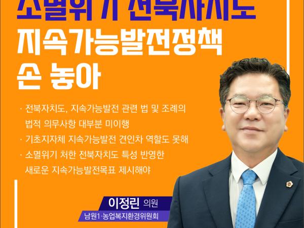 제414회 임시회 제4차 본회의 5분자유발언 첨부이미지 : 6 이정린.jpg