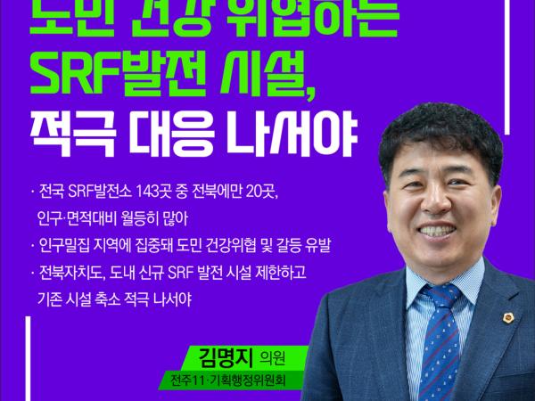 제414회 임시회 제4차 본회의 5분자유발언 첨부이미지 : 5 김명지.jpg