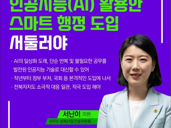 제414회 임시회 제4차 본회의 5분자유발언 첨부이미지 : 2 서난이.jpg