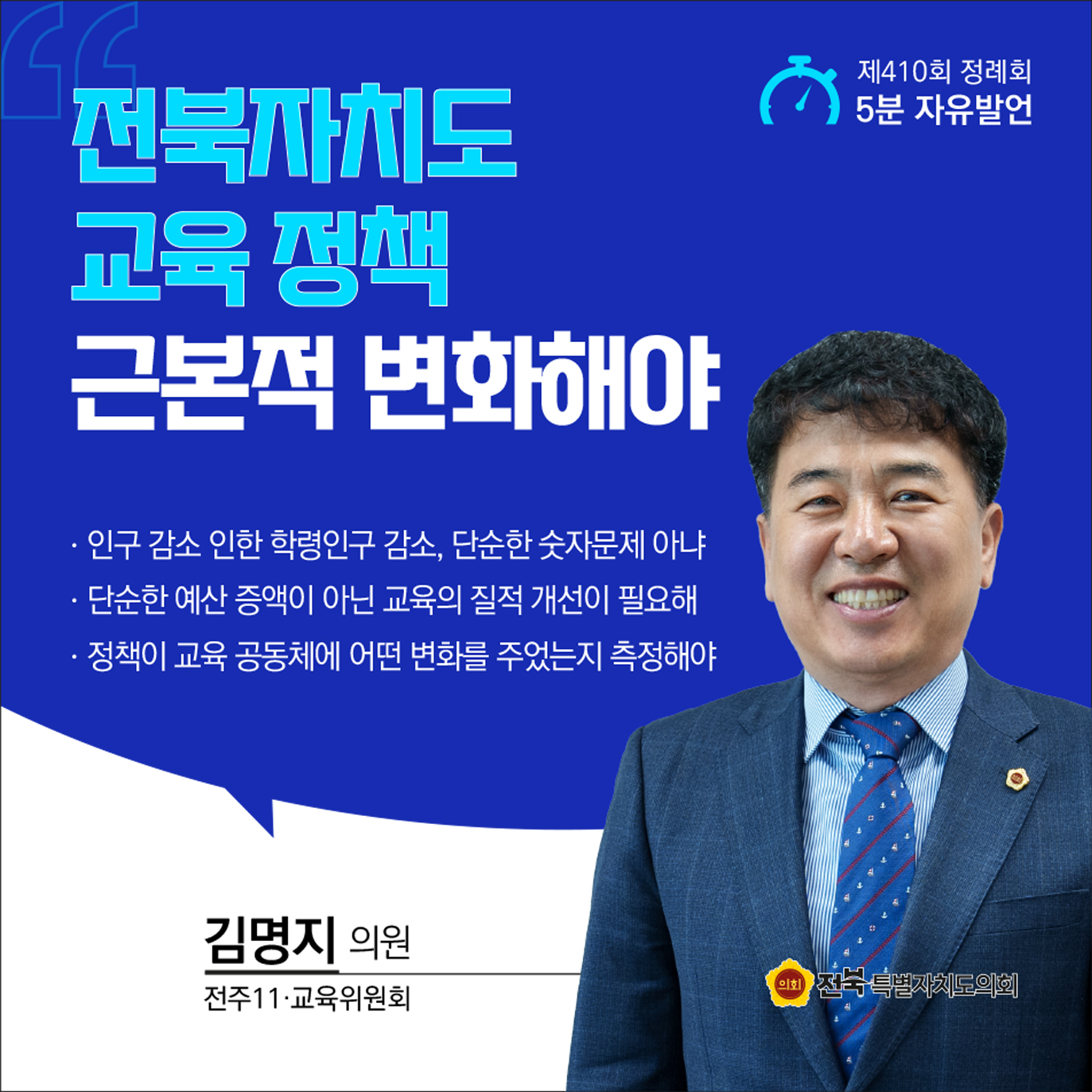 제410회 정례회 제4차 본회의 5분자유발언 첨부이미지 : 4 김명지.jpg