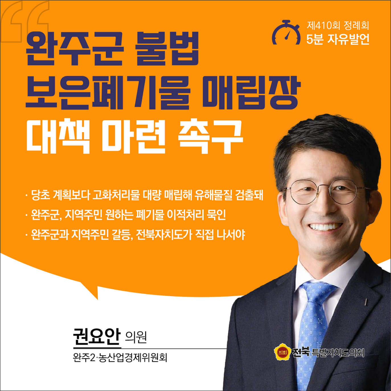 제410회 정례회 제4차 본회의 5분자유발언 첨부이미지 : 2 권요안.jpg