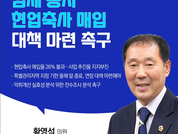 제410회 정례회 제4차 본회의 5분자유발언 첨부이미지 : 1 황영석.jpg