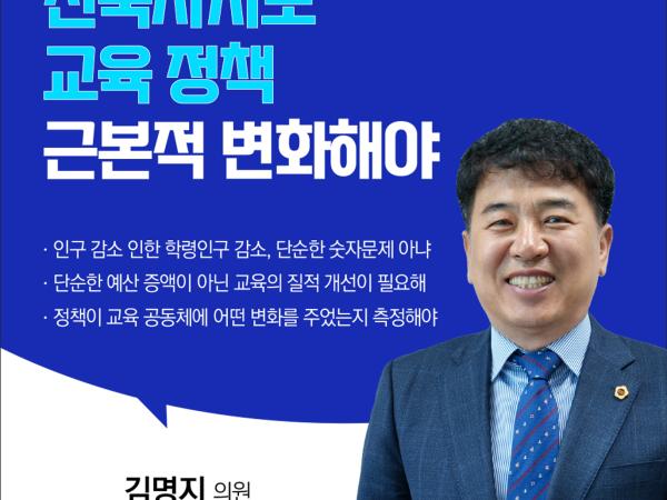 제410회 정례회 제4차 본회의 5분자유발언 첨부이미지 : 4 김명지.jpg