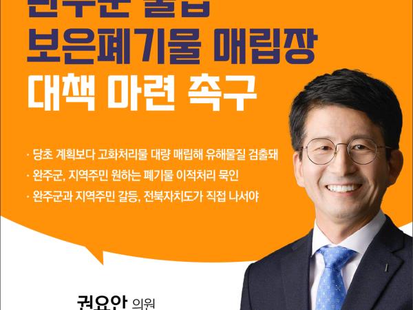 제410회 정례회 제4차 본회의 5분자유발언 첨부이미지 : 2 권요안.jpg