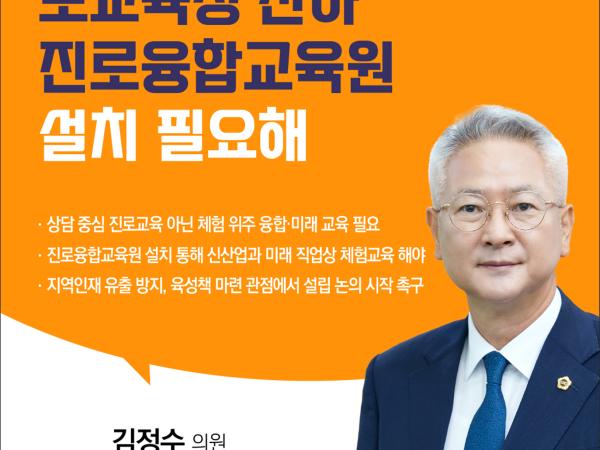 제410회 정례회 제4차 본회의 5분자유발언 첨부이미지 : 8 김정수.jpg