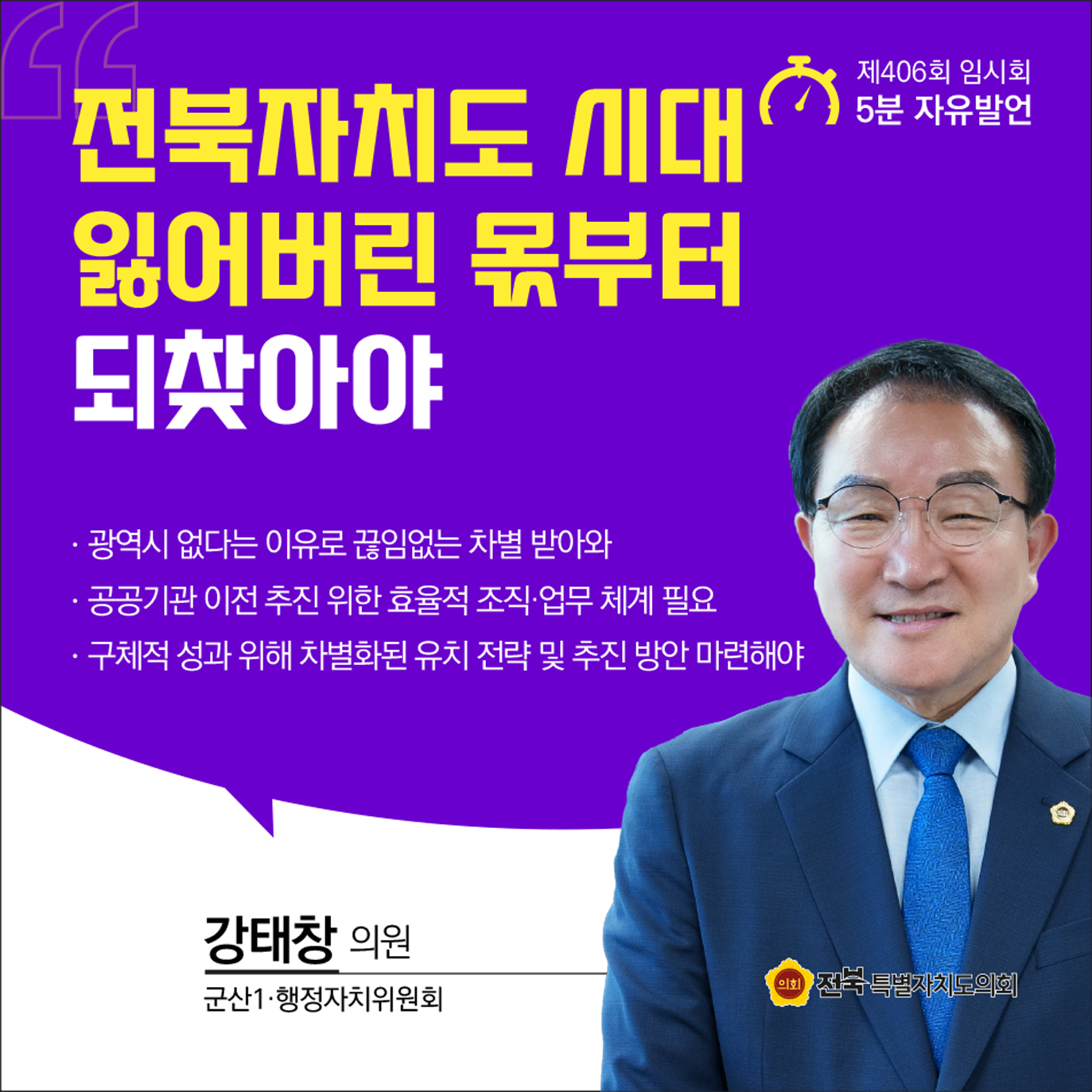 제406회 임시회 제2차 본회의 5분자유발언 첨부이미지 : 6 강태창.jpg