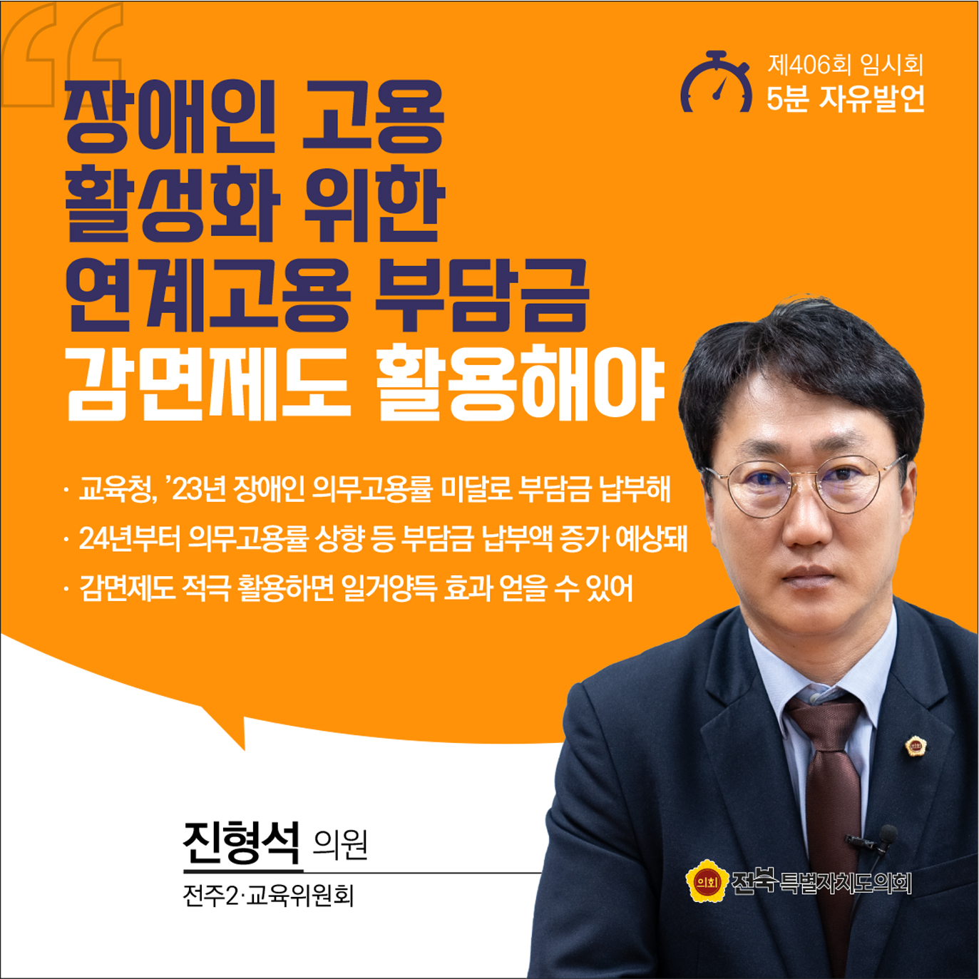 제406회 임시회 제2차 본회의 5분자유발언 첨부이미지 : 8 진형석.jpg