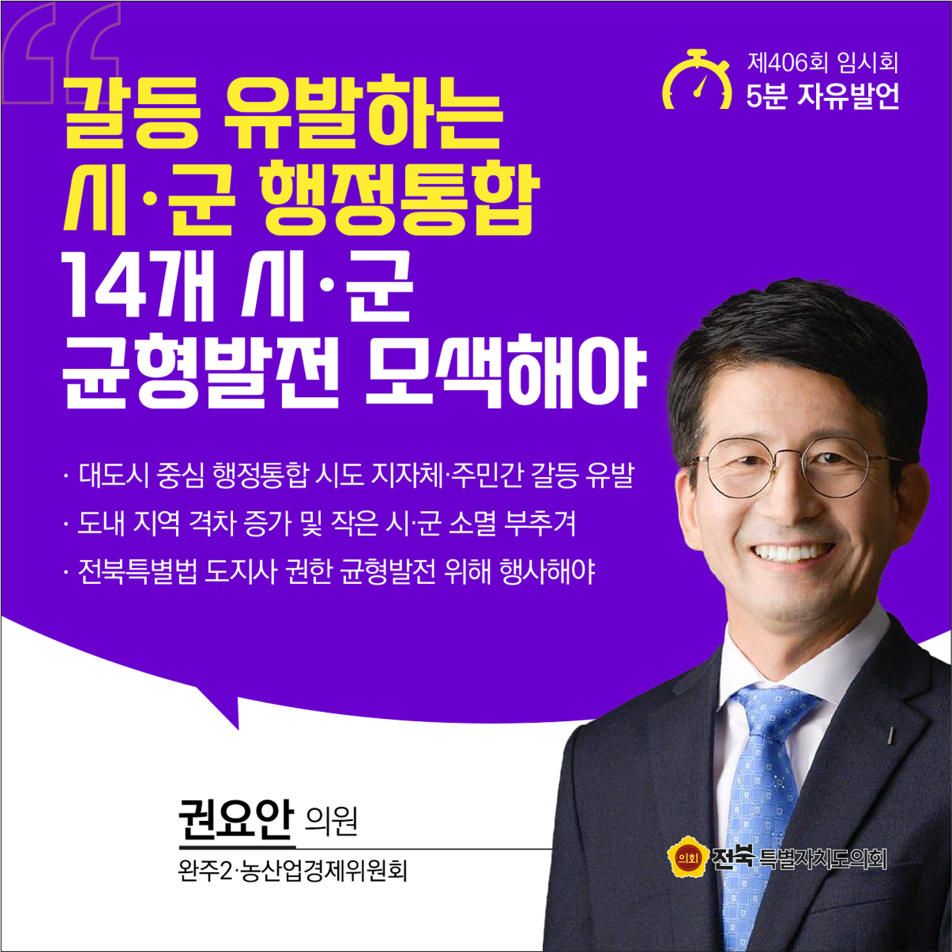 제406회 임시회 제2차 본회의 5분자유발언 첨부이미지 : 3 권요안.jpg