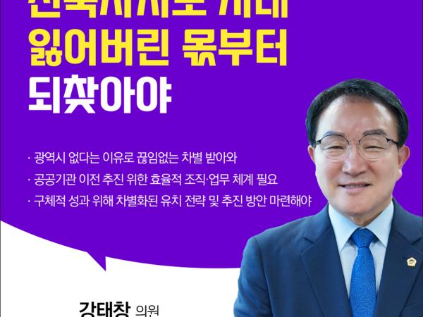 제406회 임시회 제2차 본회의 5분자유발언 첨부이미지 : 6 강태창.jpg