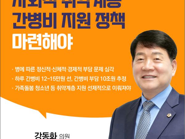 제406회 임시회 제2차 본회의 5분자유발언 첨부이미지 : 2 강동화.jpg