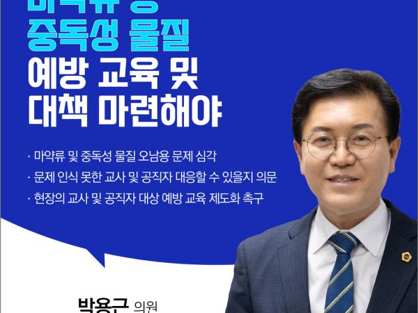 제406회 임시회 제2차 본회의 5분자유발언 첨부이미지 : 7 박용근.jpg