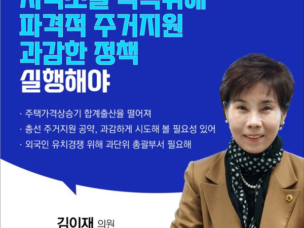 제406회 임시회 제2차 본회의 5분자유발언 첨부이미지 : 1 김이재.jpg