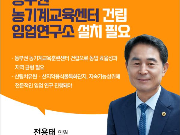 제406회 임시회 제2차 본회의 5분자유발언 첨부이미지 : 5 전용태.jpg