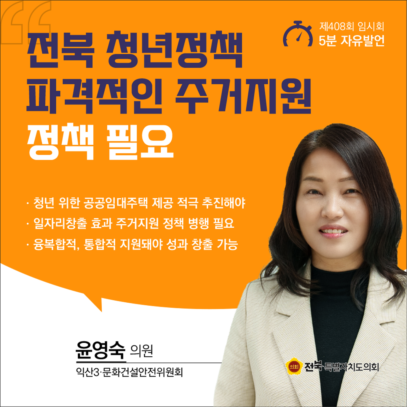 제408회 임시회 제1차 본회의 5분자유발언 첨부이미지 : 2 윤영숙.jpg