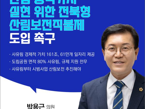 제408회 임시회 제1차 본회의 5분자유발언 첨부이미지 : 10 박용근.jpg